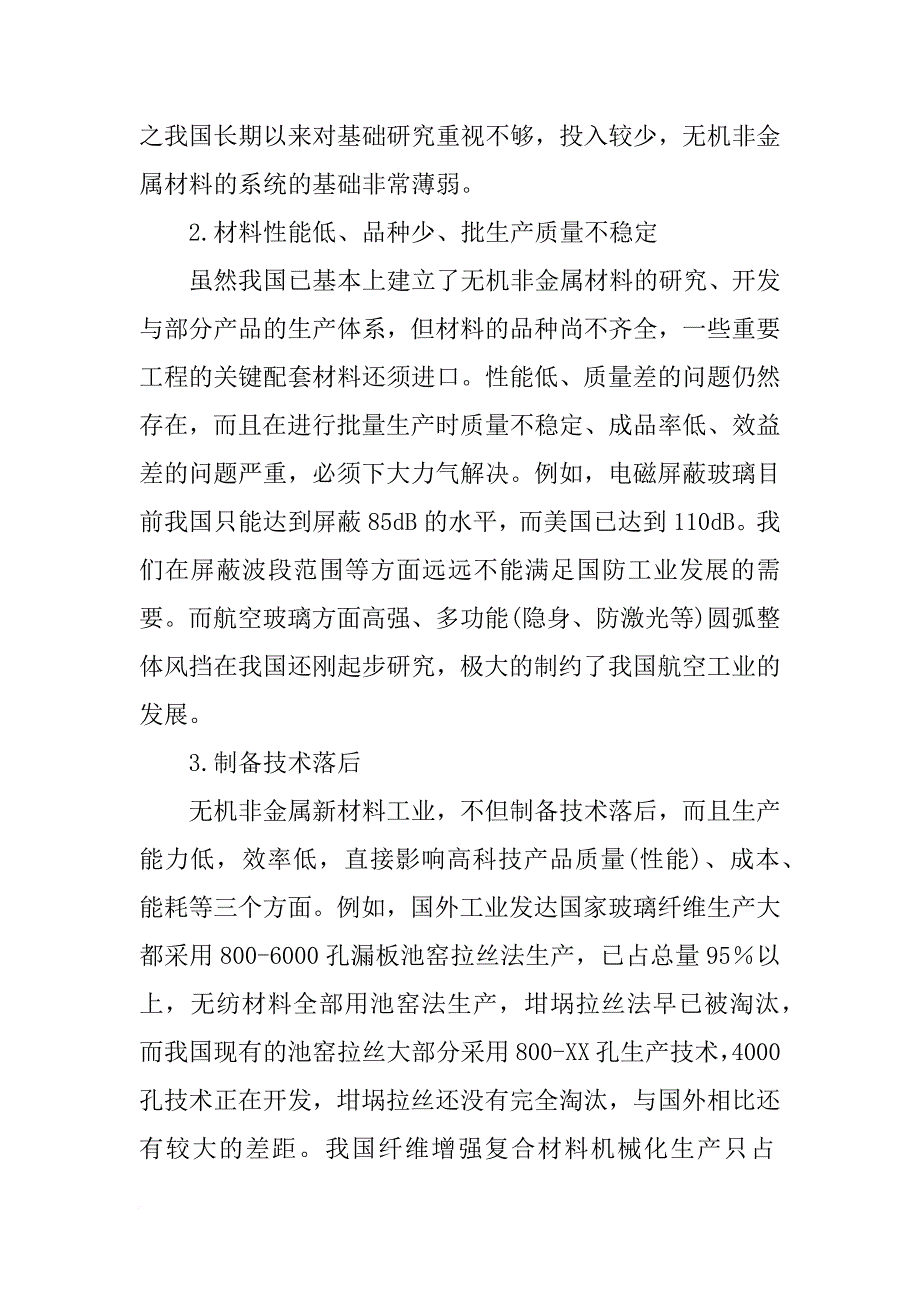 玻璃是无机非金属材料_第4页