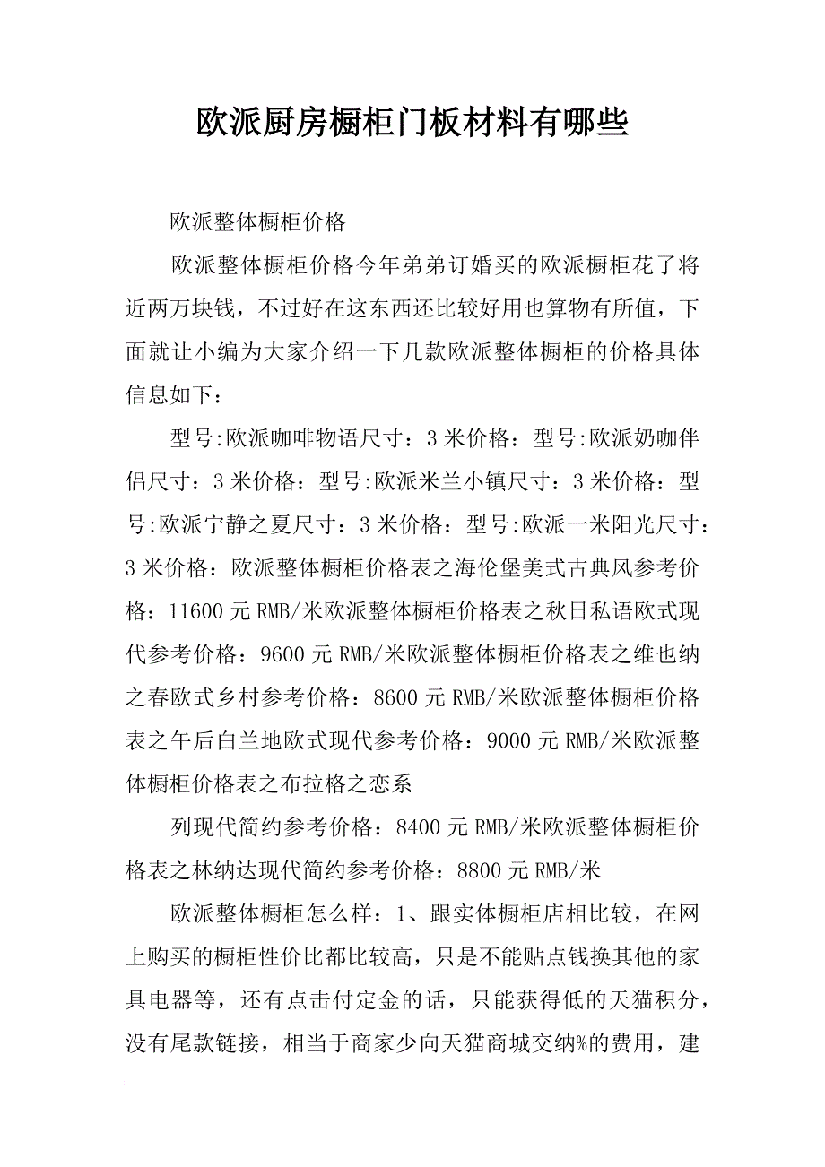 欧派厨房橱柜门板材料有哪些_第1页