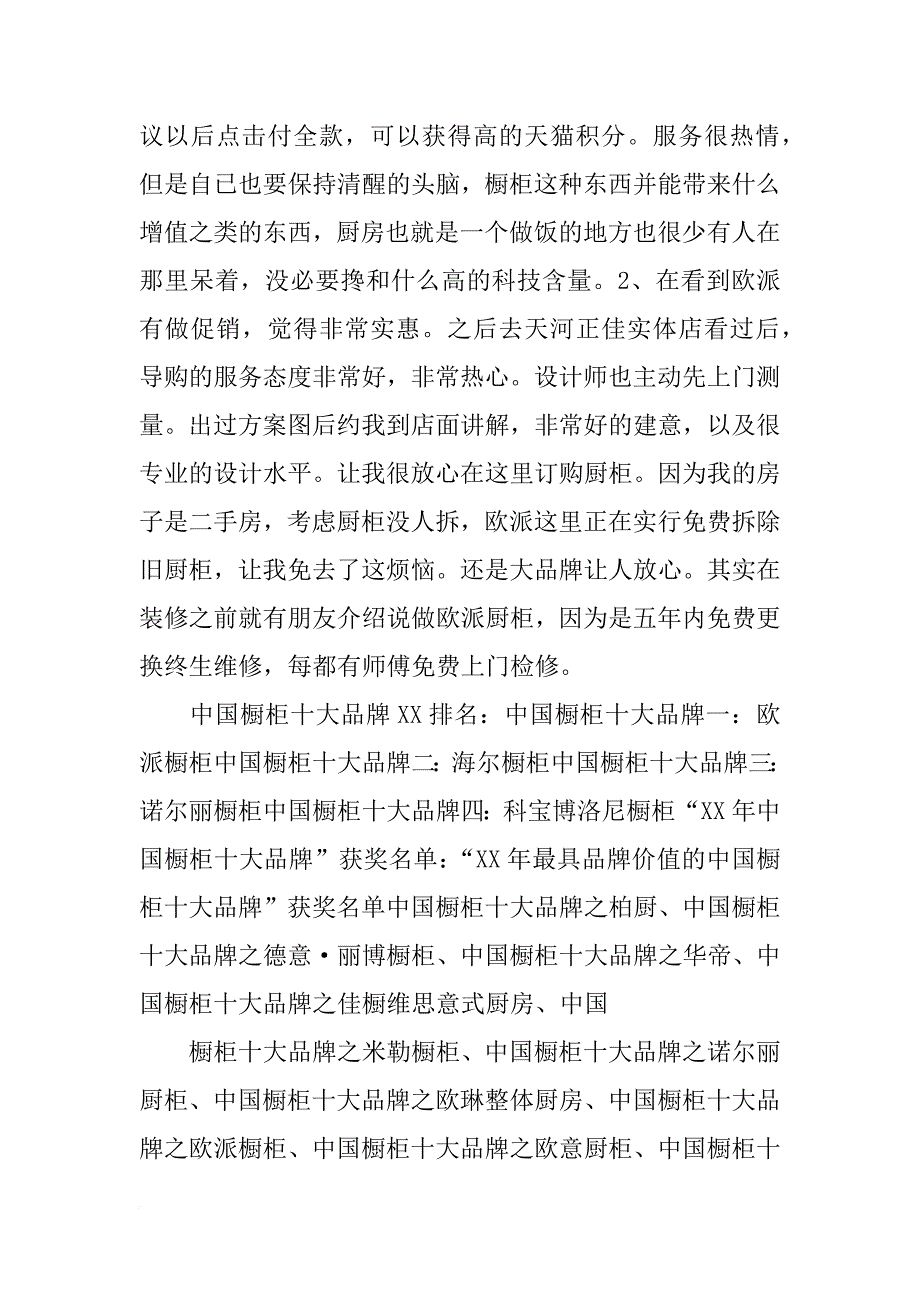 欧派厨房橱柜门板材料有哪些_第2页