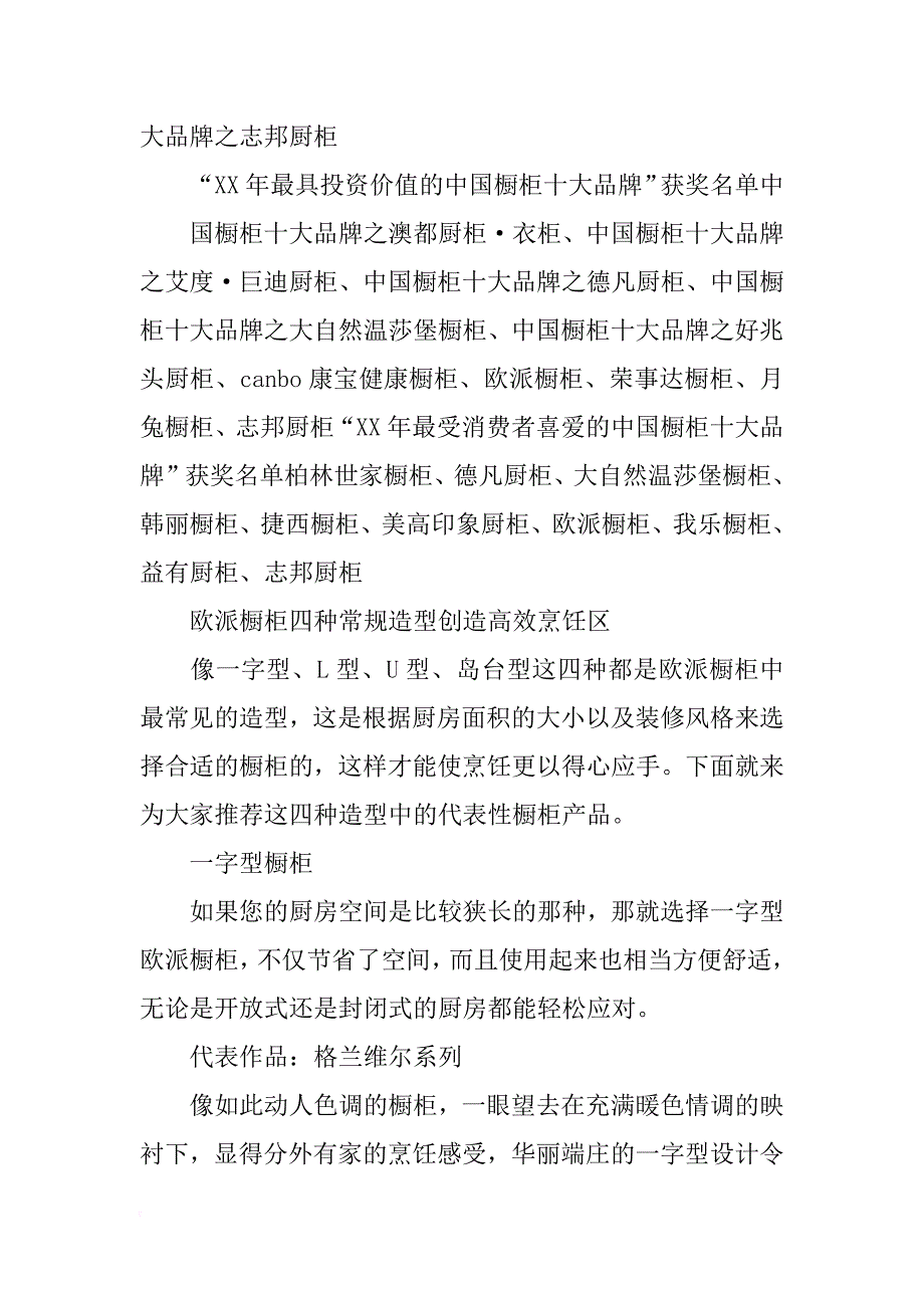 欧派厨房橱柜门板材料有哪些_第3页