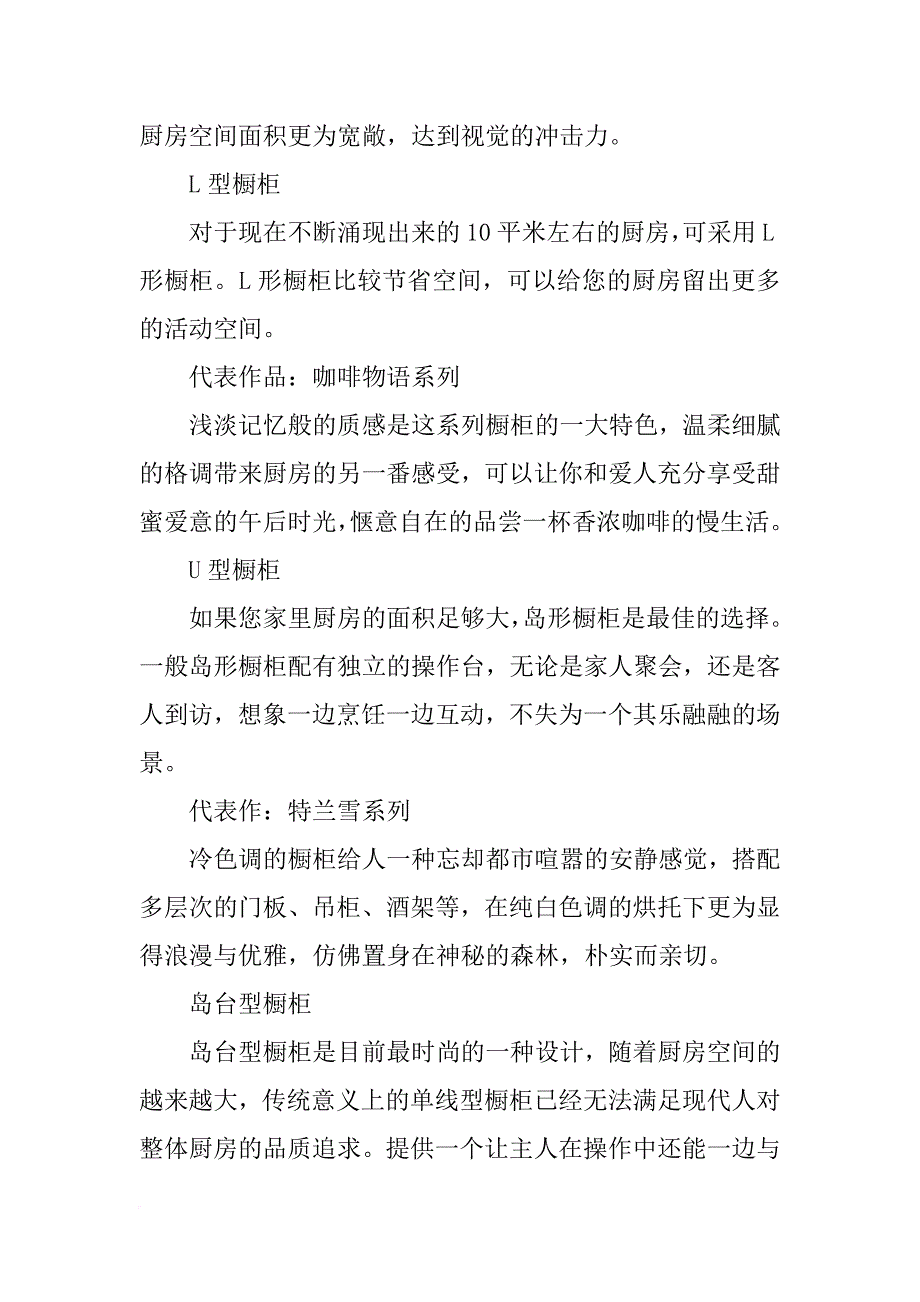 欧派厨房橱柜门板材料有哪些_第4页