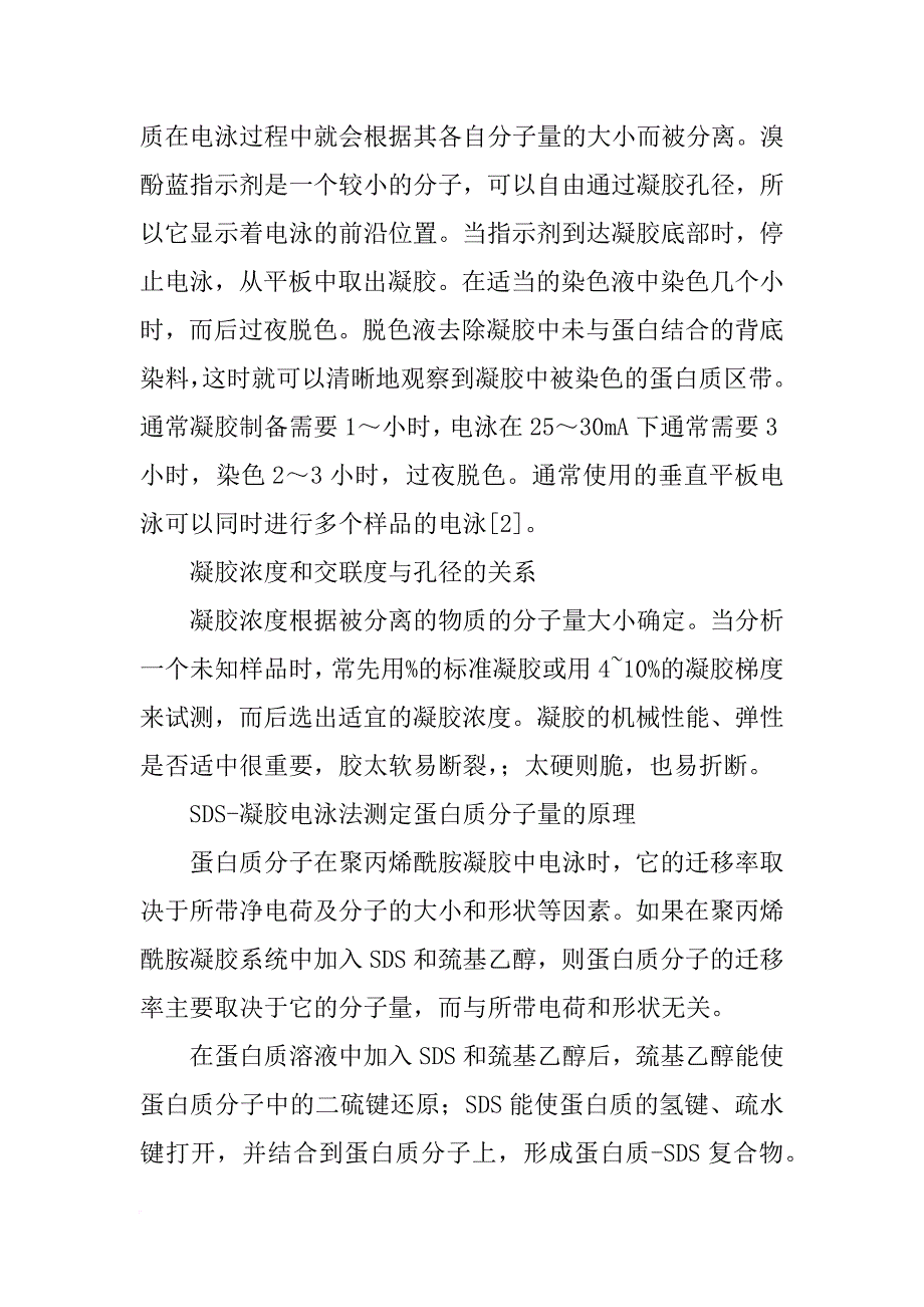 生物化学实验聚丙烯酰胺凝胶盘状电泳,血清蛋白的分离的实验报告_第4页