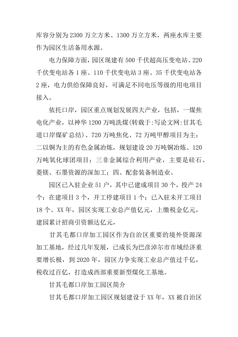 甘其毛道口岸煤矿总结_第4页