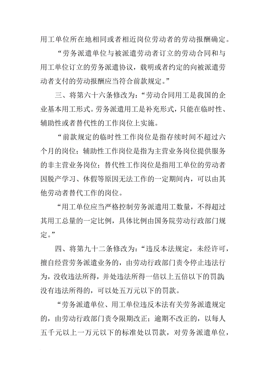 最新的劳动合同法全文_第3页