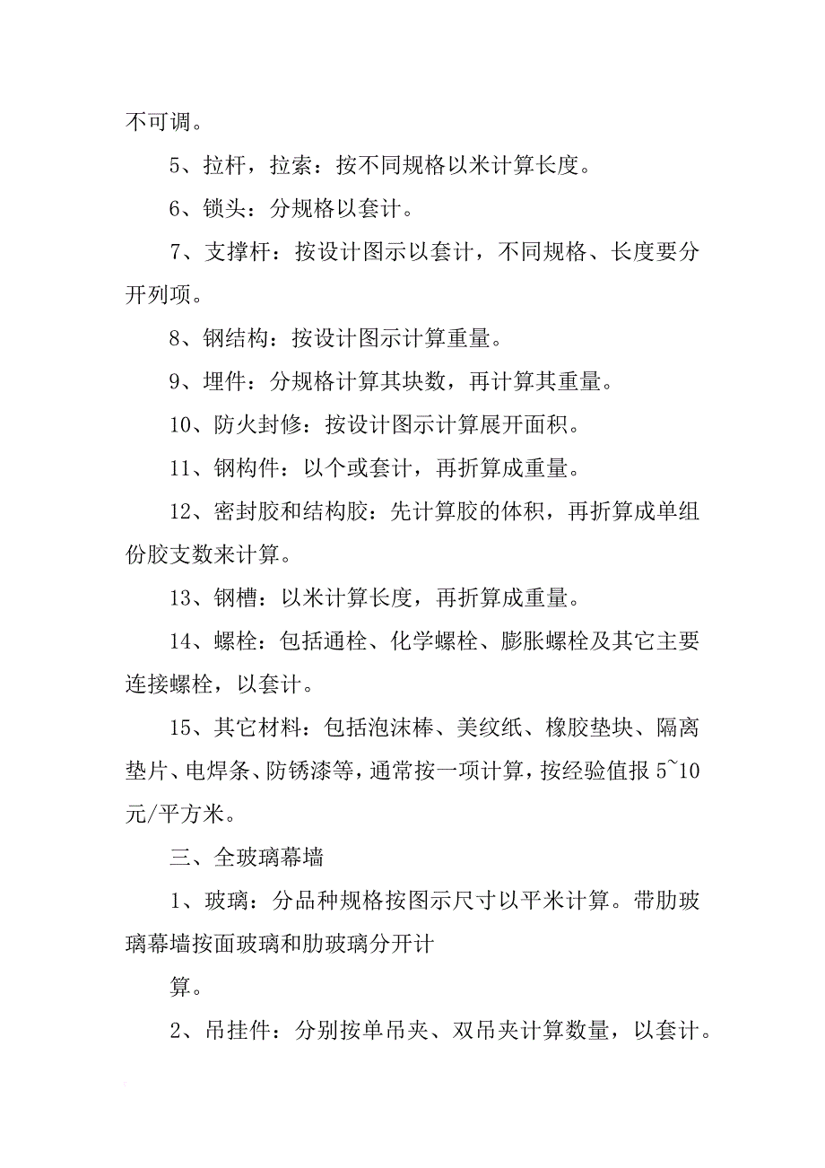 材料消耗量公式_第4页