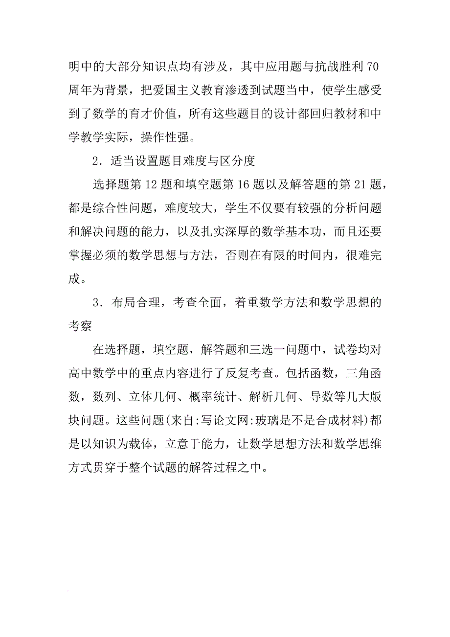 玻璃是不是合成材料_第4页