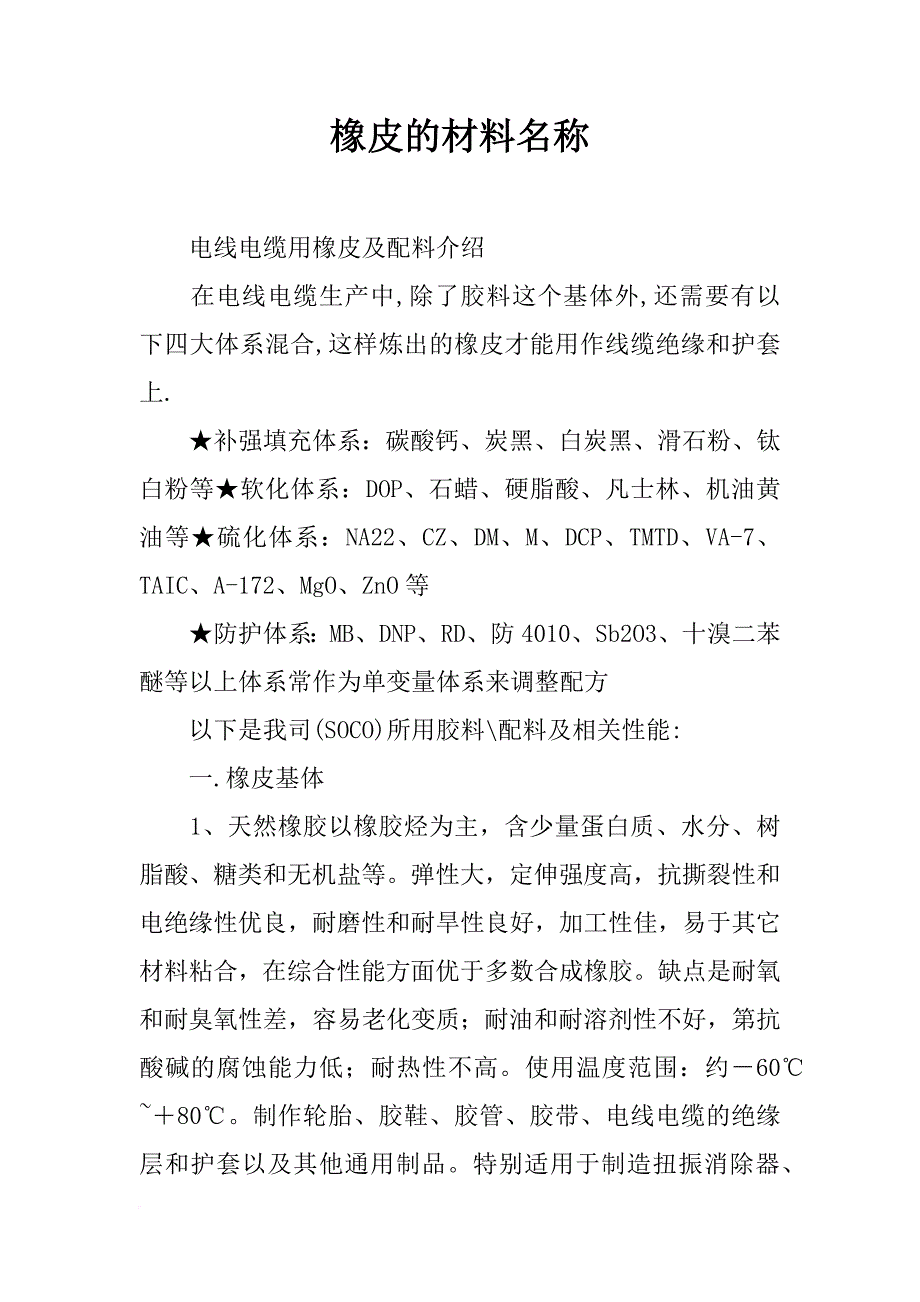 橡皮的材料名称_第1页