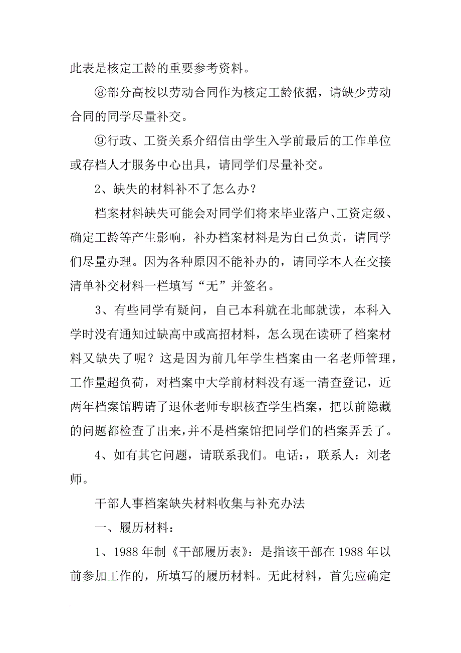 档案缺少高中材料_第2页