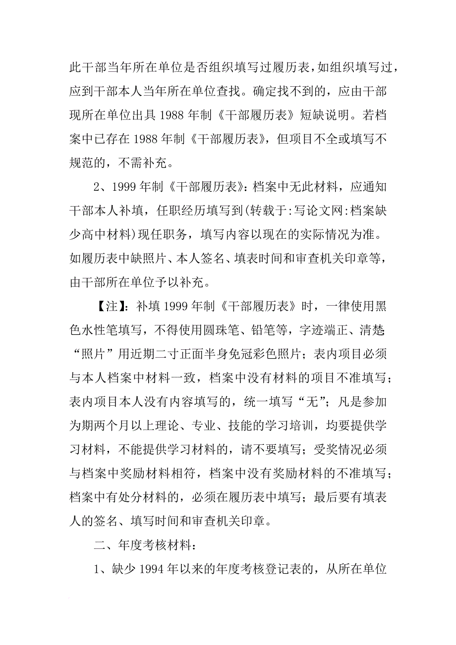 档案缺少高中材料_第3页