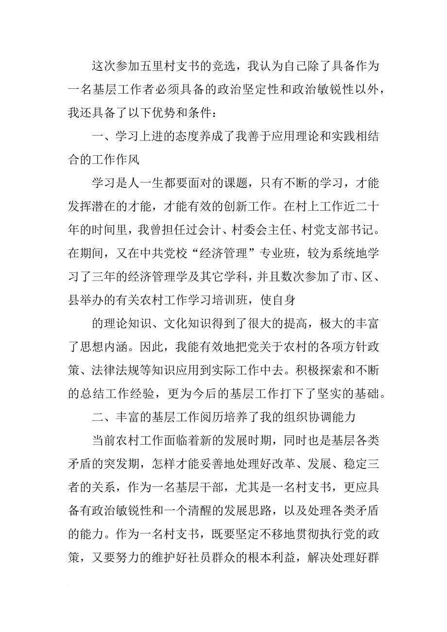 新上任村支书的发言稿_第4页