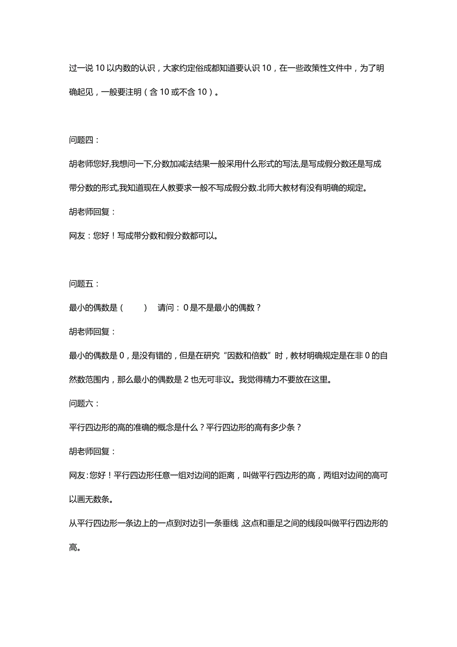 北师大五年级数学上册北师大版五年级上册教材答疑[名师]_第2页