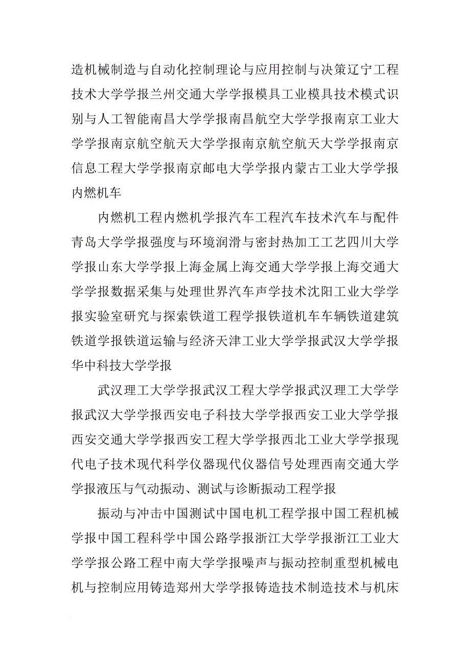 矿物冶金与材料学报_第3页