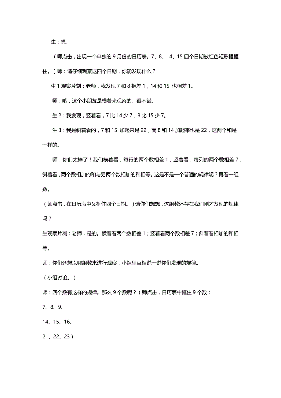 北师大三年级数学上册《时间与数学（一）》课堂实录[名师]_第4页