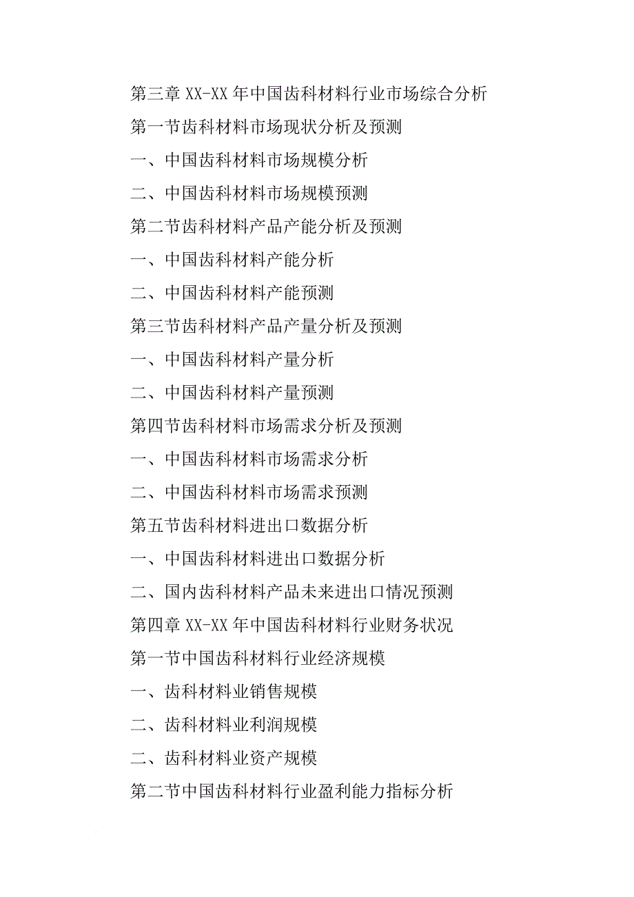 新世纪齿科材料有限公司网购_第2页