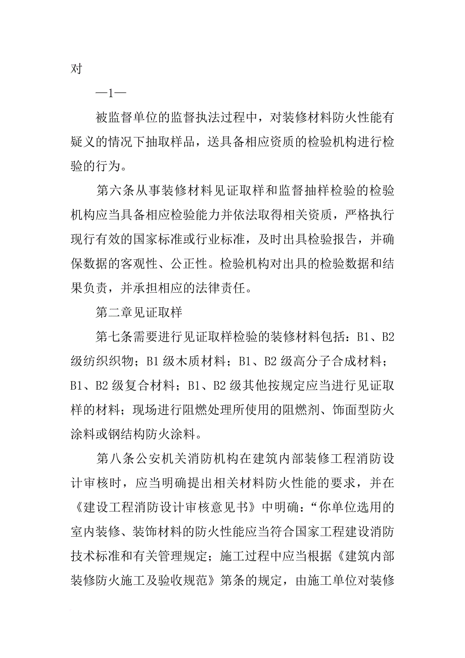 浙江pvc装饰材料_第2页