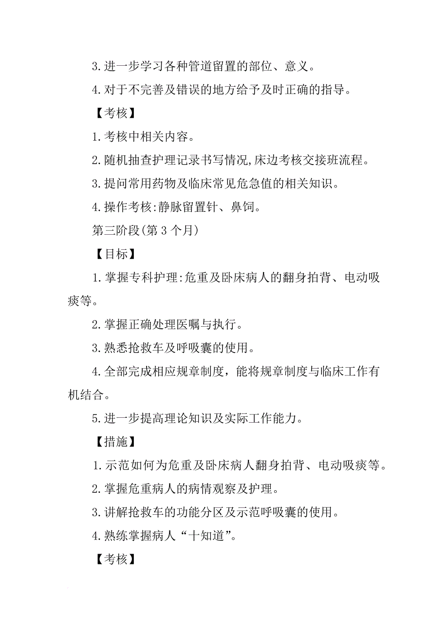 神经内科护理培训计划_第3页