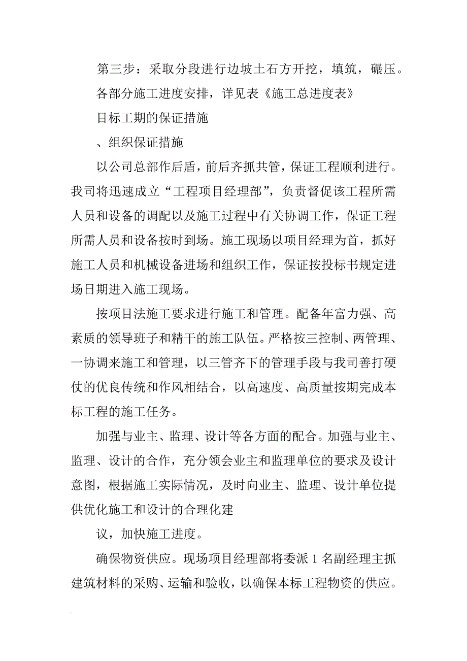 施工总进度计划图_第4页