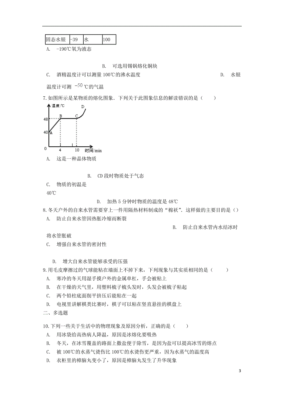 2019中考物理 熔化和凝固专题练习（含解析）_第3页