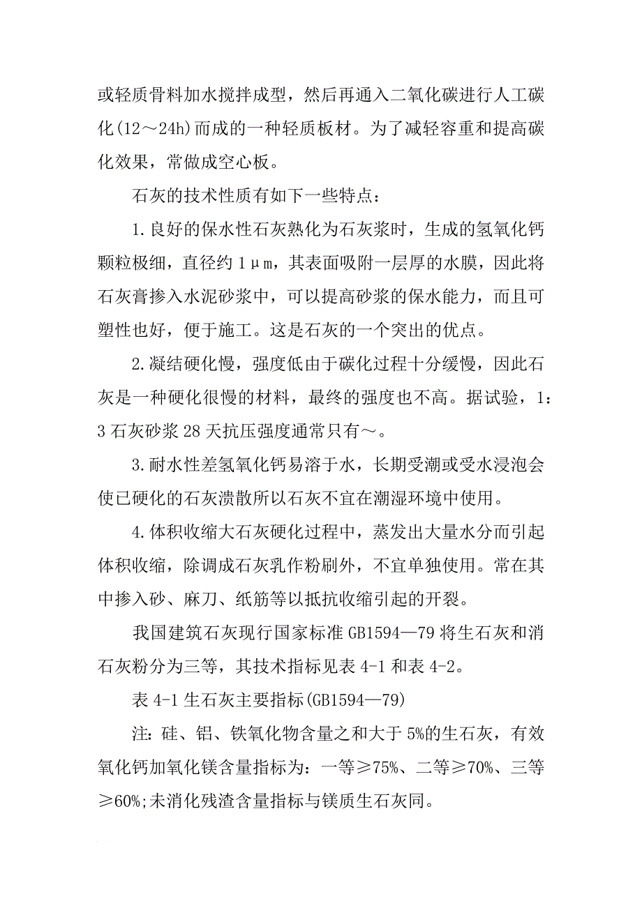 气硬性胶凝材料包括哪些_第2页