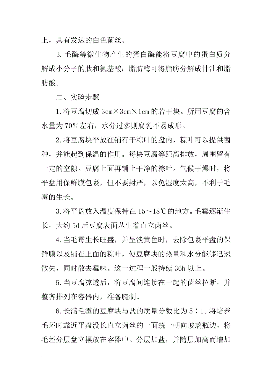 生物选修1知识点总结全_第4页