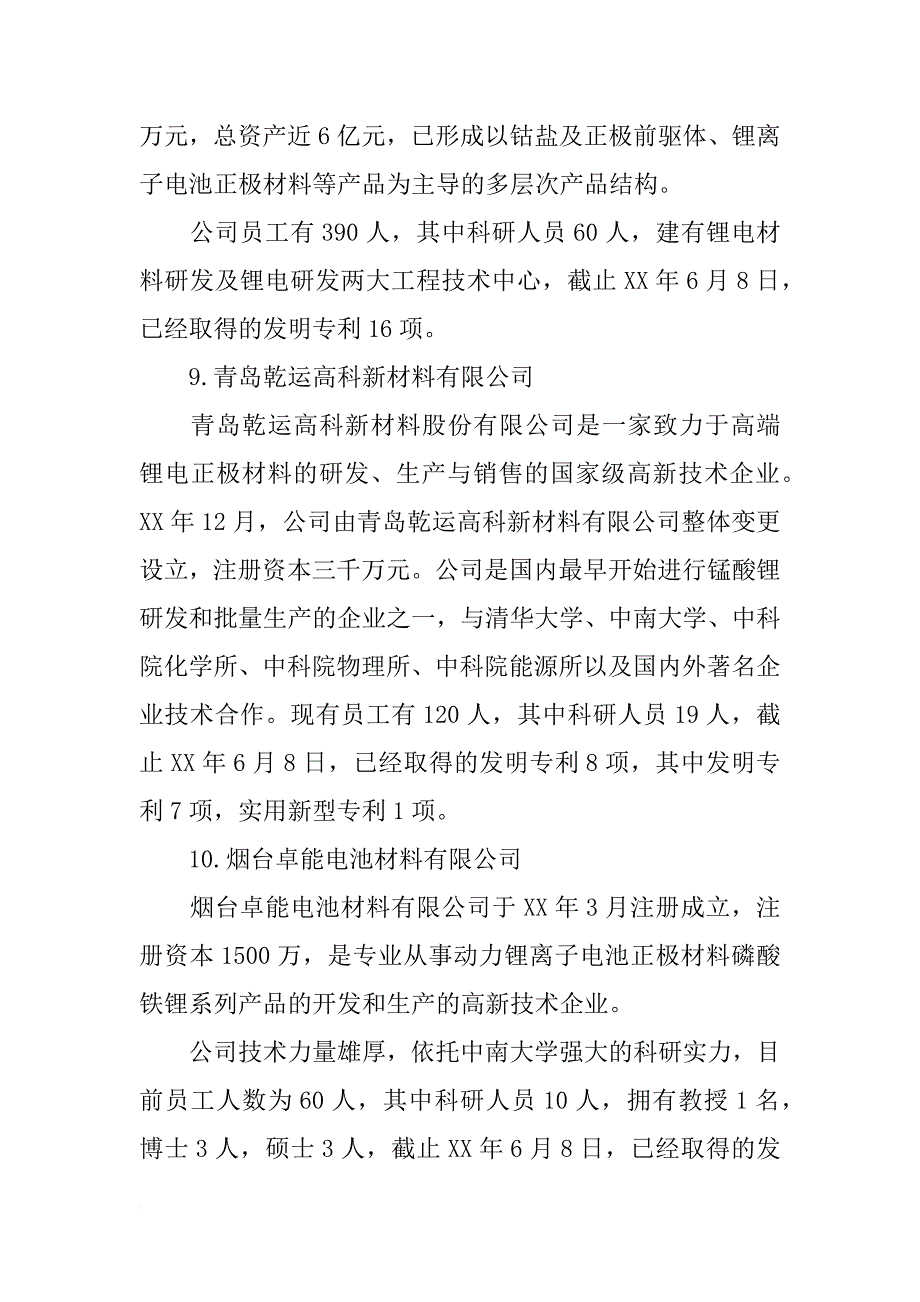 烟台卓能电池材料有限公司好不好_第4页