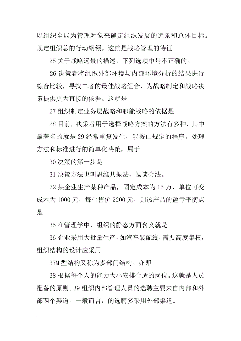 现实中,许多中小型组织大量采用的是非正式计划_第3页