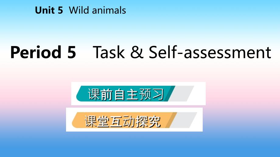 2018年秋八年级英语上册 unit 5 wild animals period 5 task & self-assessment导学课件 （新版）牛津版_第2页