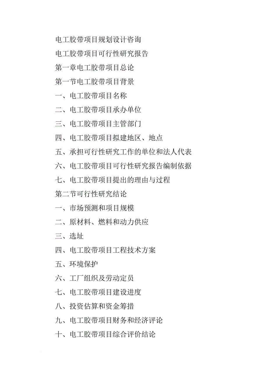 环评信息电工胶带材料_第4页