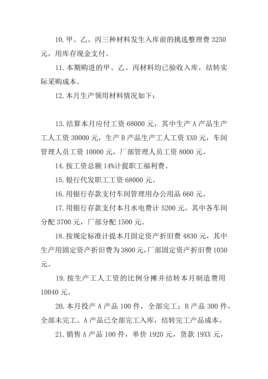 用现金支付上述丙材料入库前_第2页