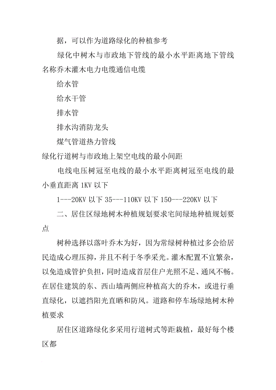 种植池的外表材料_第2页