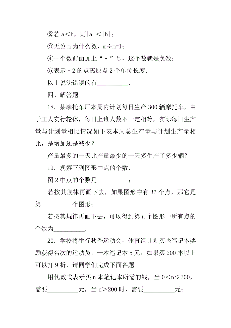 某摩托车厂本周计划每日生产250辆摩托车_第3页