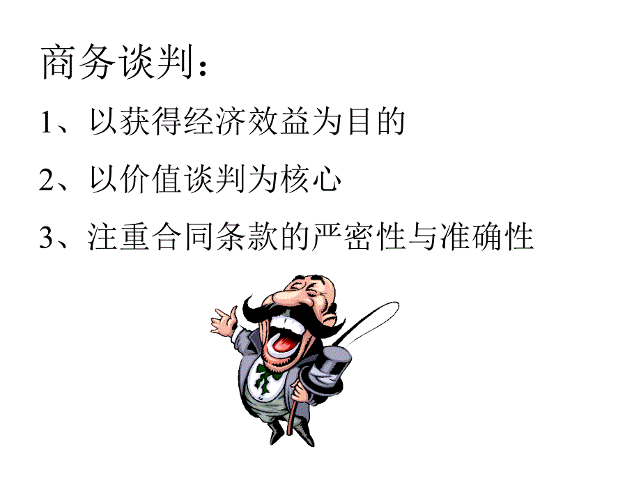 谈判技巧-_第3页