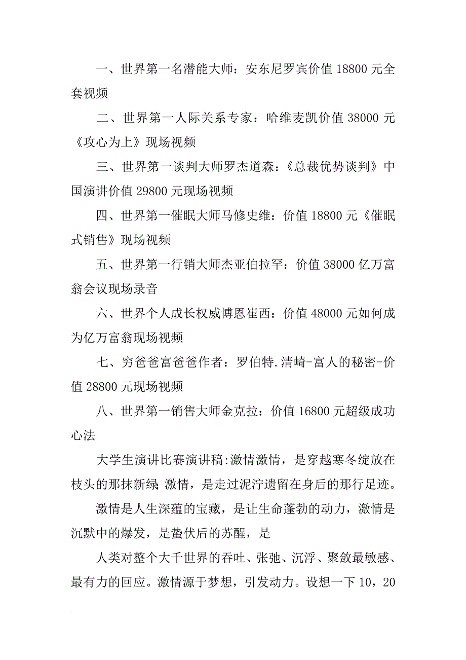 李开复最新演讲视频(共5篇)_第2页