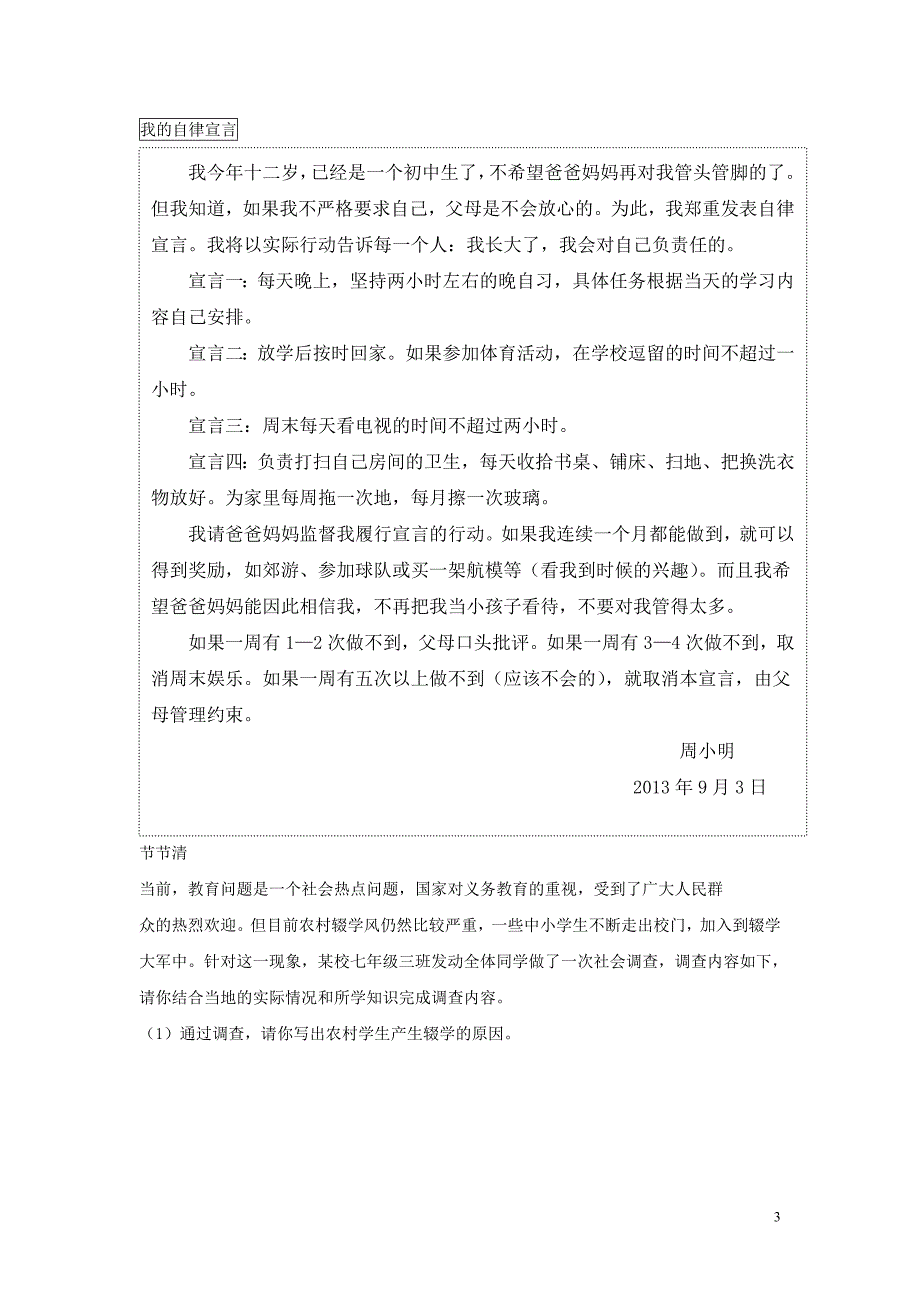 七年级道德与法治上册 第一单元 走进新天地 第二课 我的自律宣言 第三、四框讲学案 人民版_第3页