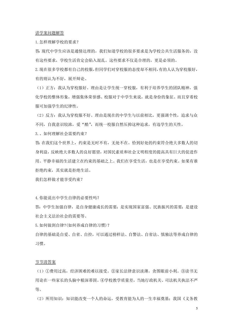 七年级道德与法治上册 第一单元 走进新天地 第二课 我的自律宣言 第三、四框讲学案 人民版_第5页