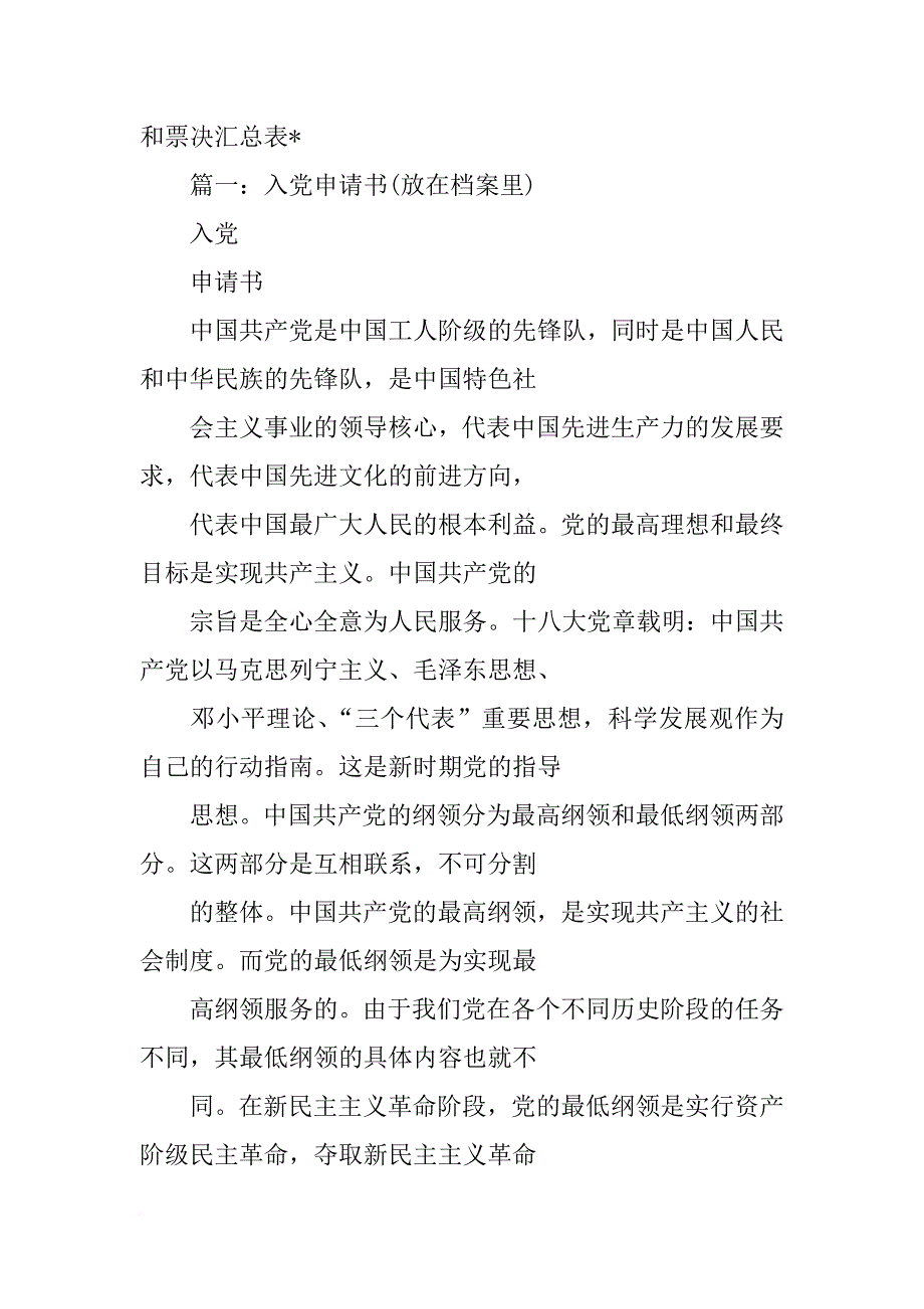 档案里有入党申请书和积极分子(共9篇)_第3页