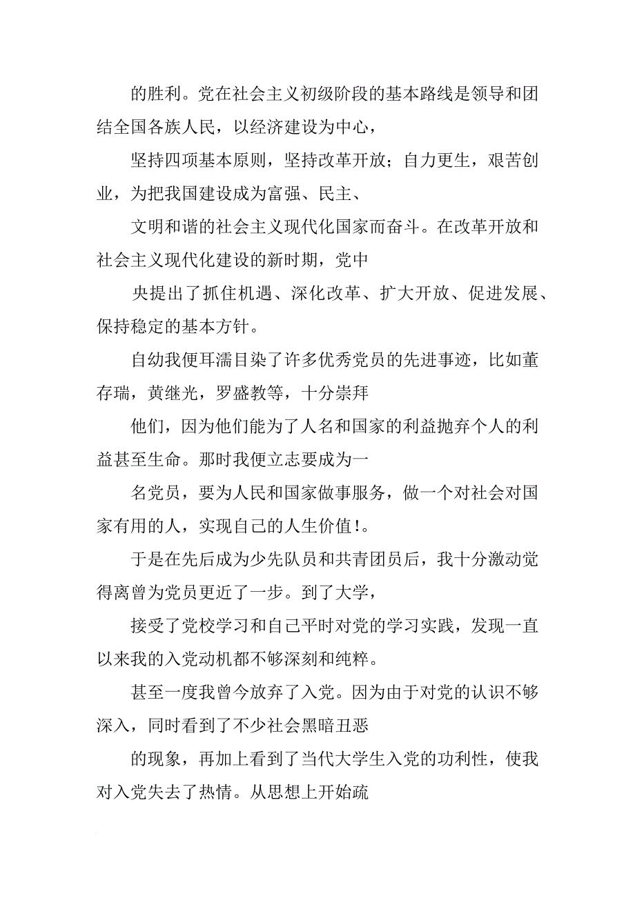 档案里有入党申请书和积极分子(共9篇)_第4页