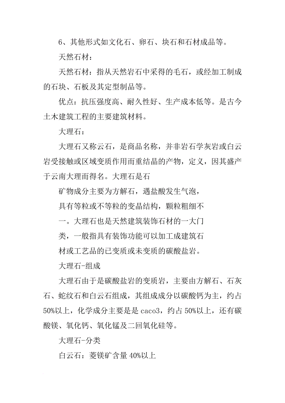 柞村石材污染调查报告600字_第2页