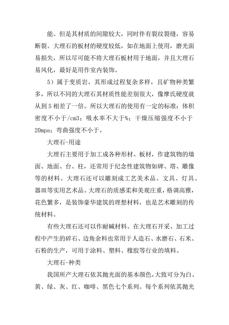 柞村石材污染调查报告600字_第4页