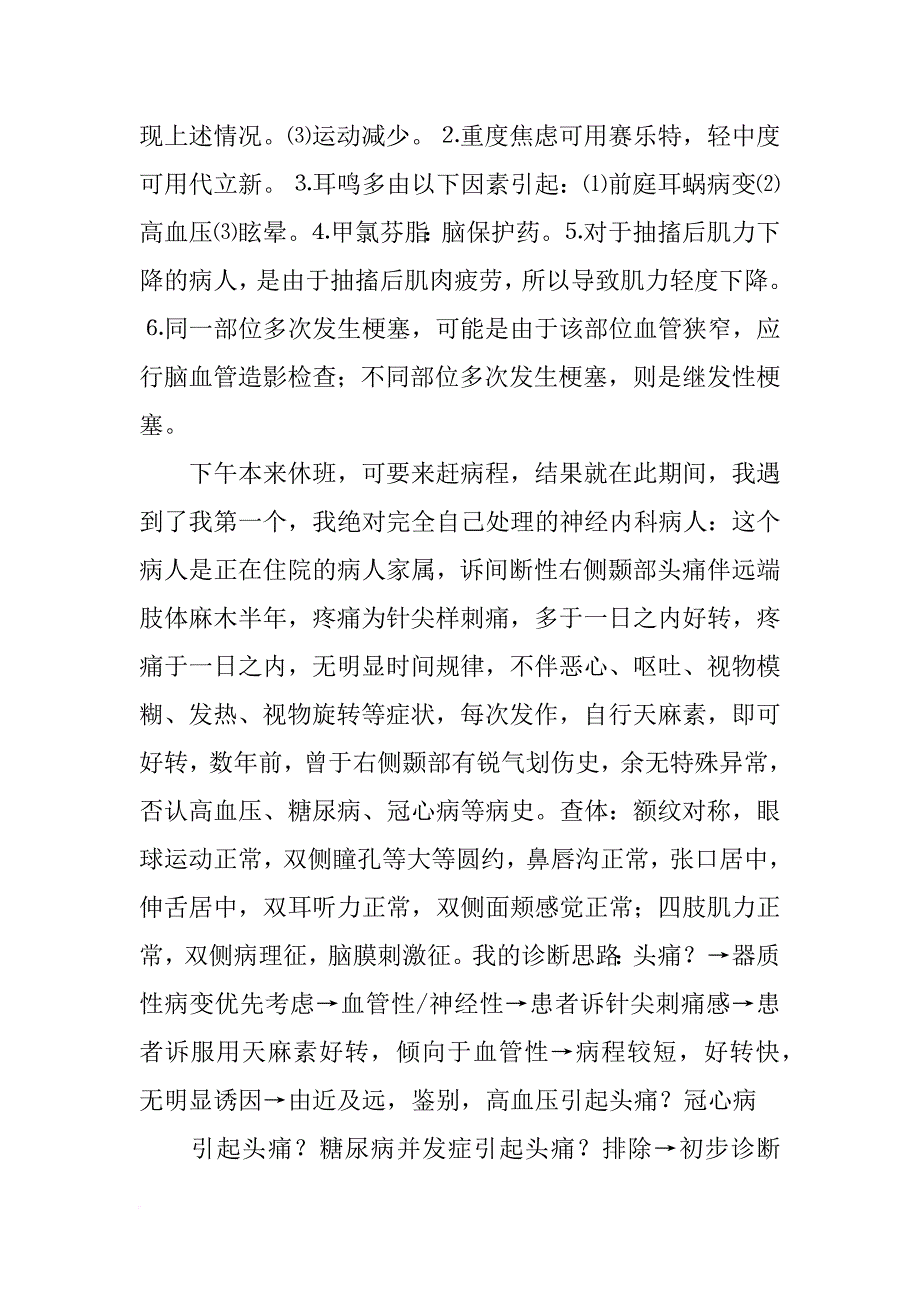 神经内科见习心得_第3页