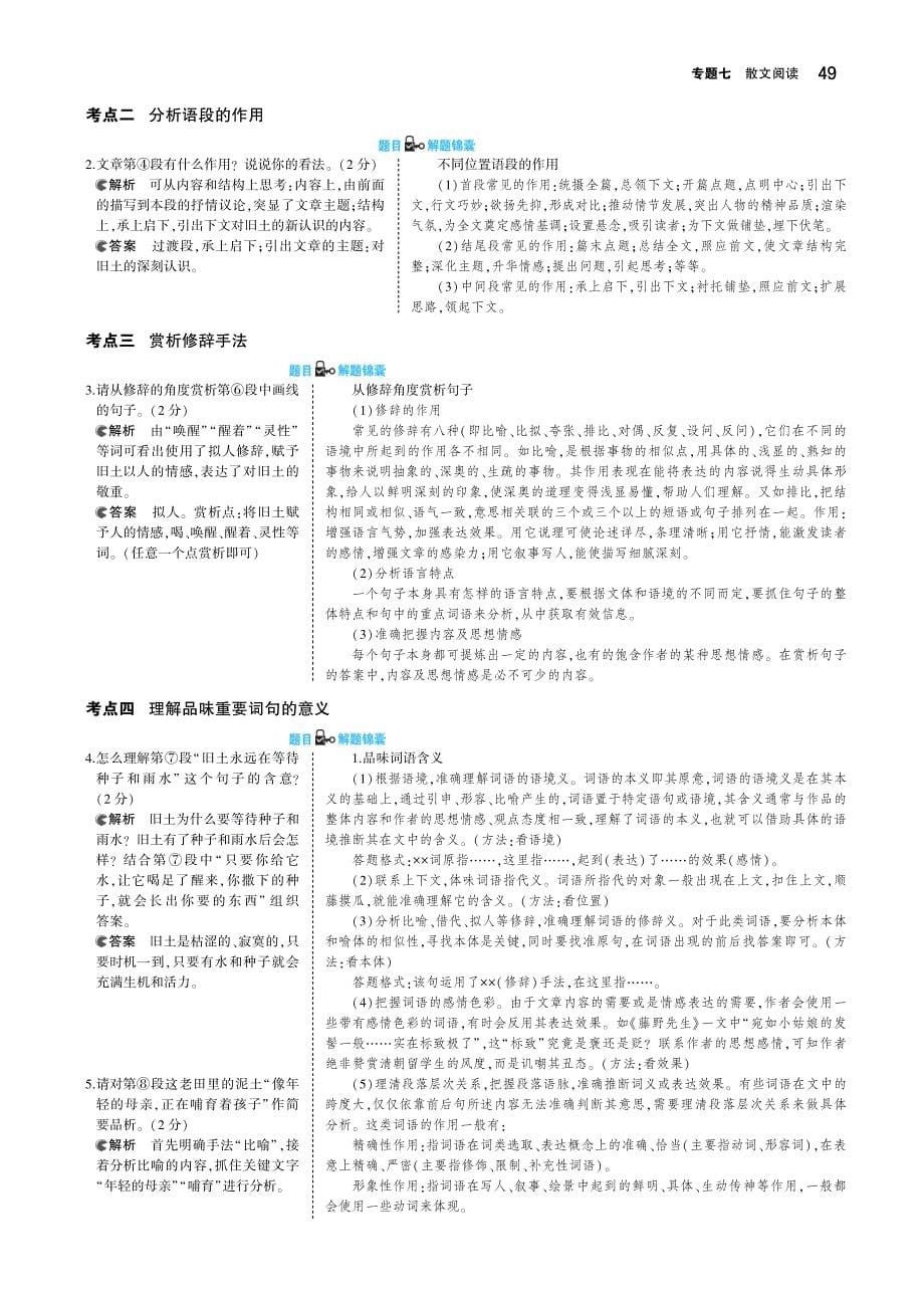 （山东专用）2019年中考语文总复习 第二部分 现代文阅读 专题七 散文阅读（讲解部分）（pdf）_第5页