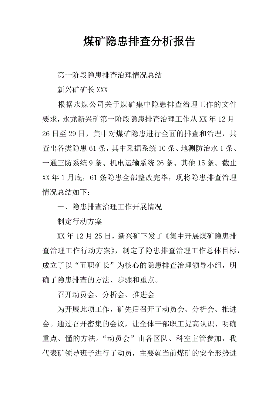 煤矿隐患排查分析报告_第1页