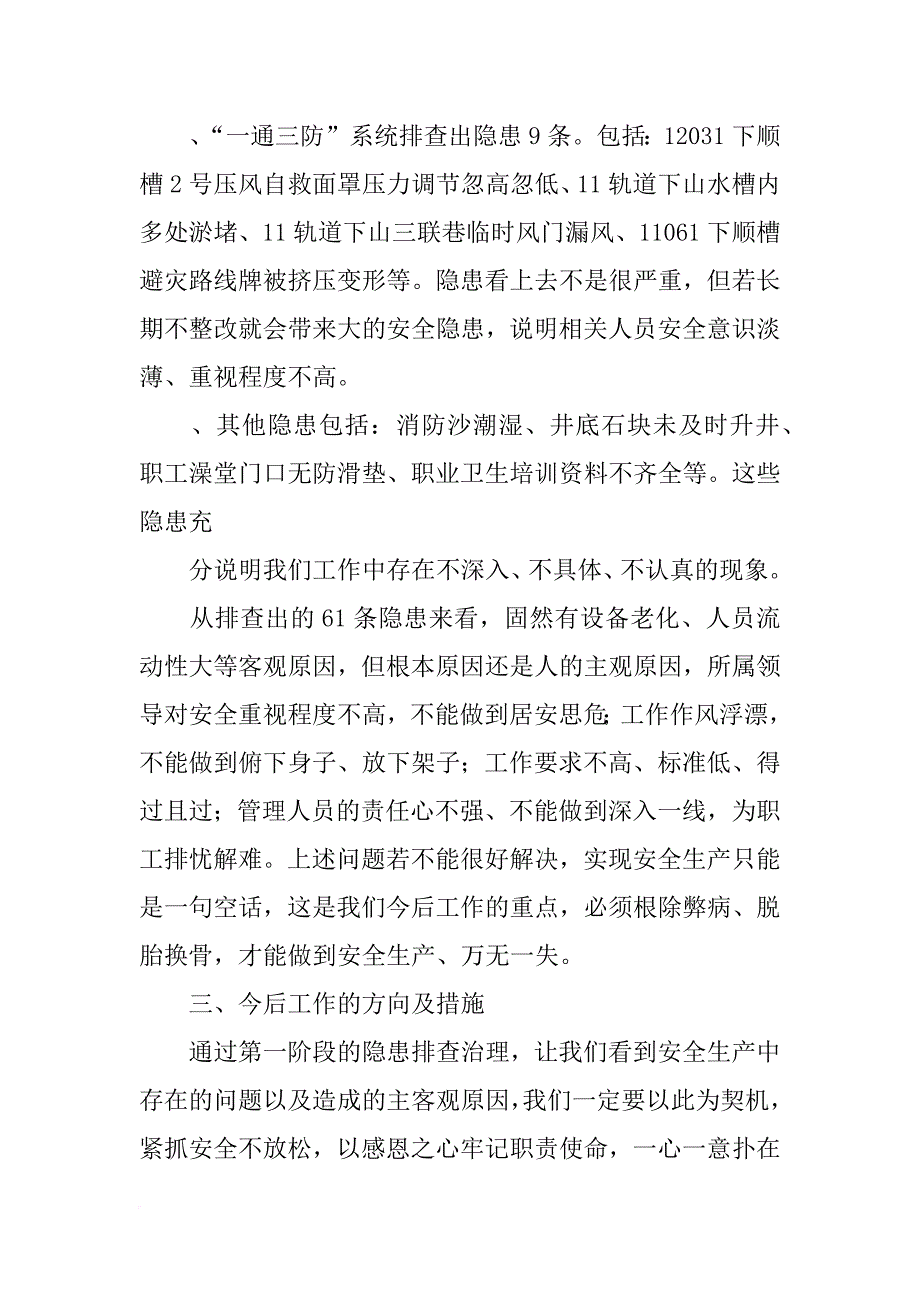 煤矿隐患排查分析报告_第4页