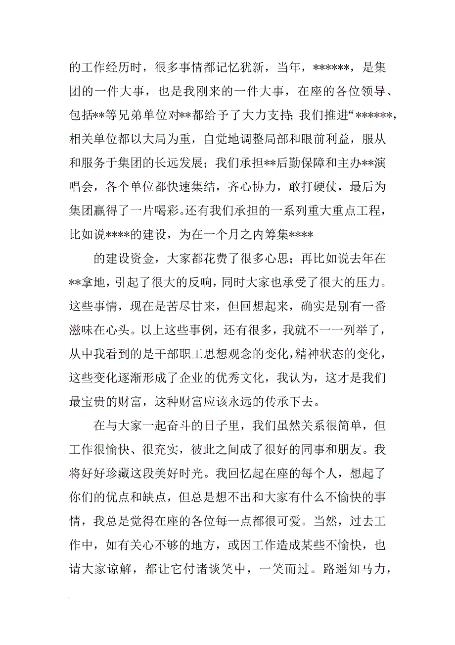 白云离任时讲话_第3页