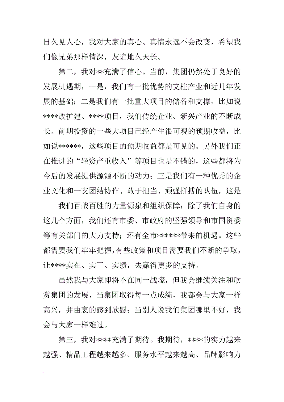 白云离任时讲话_第4页