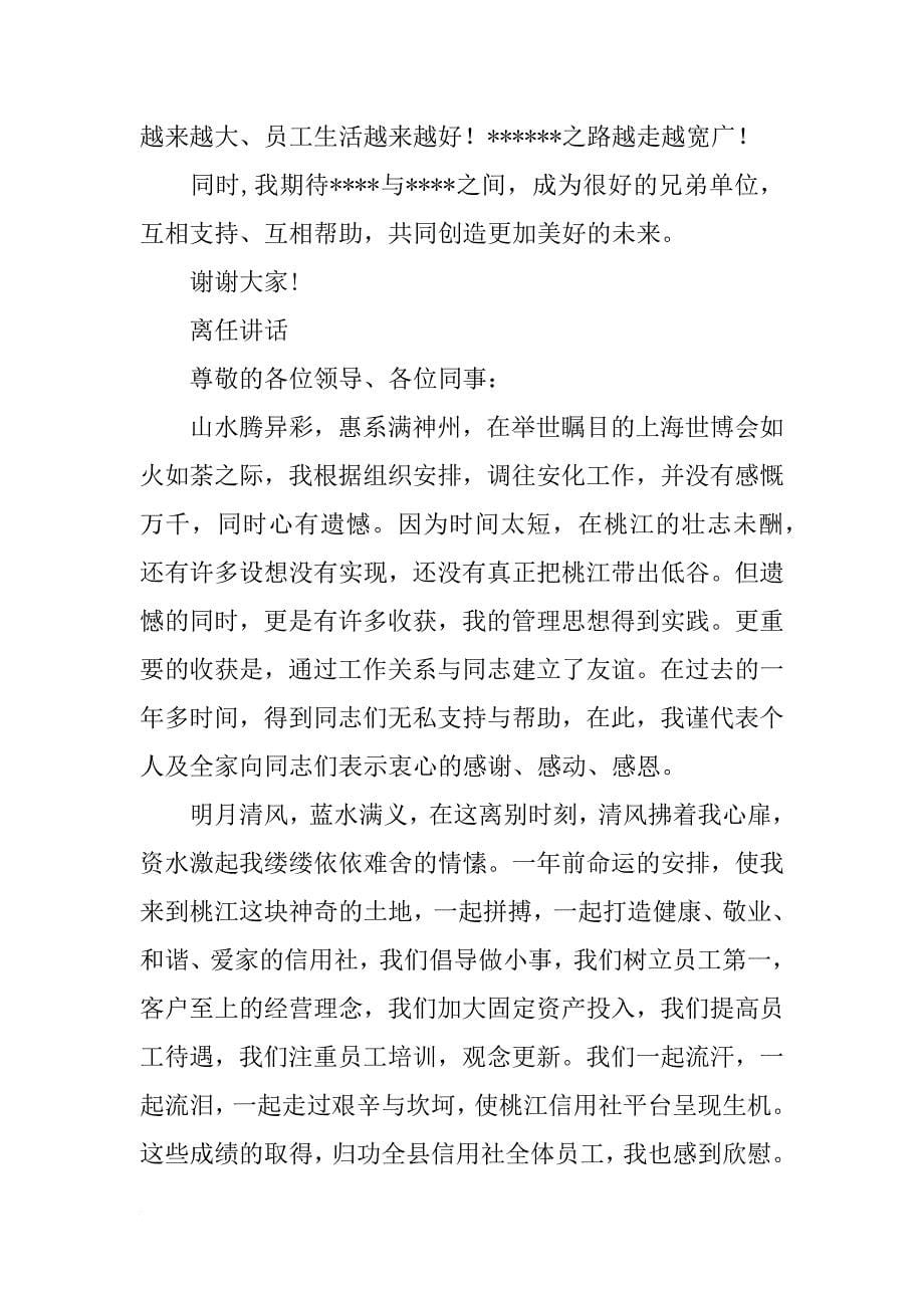 白云离任时讲话_第5页