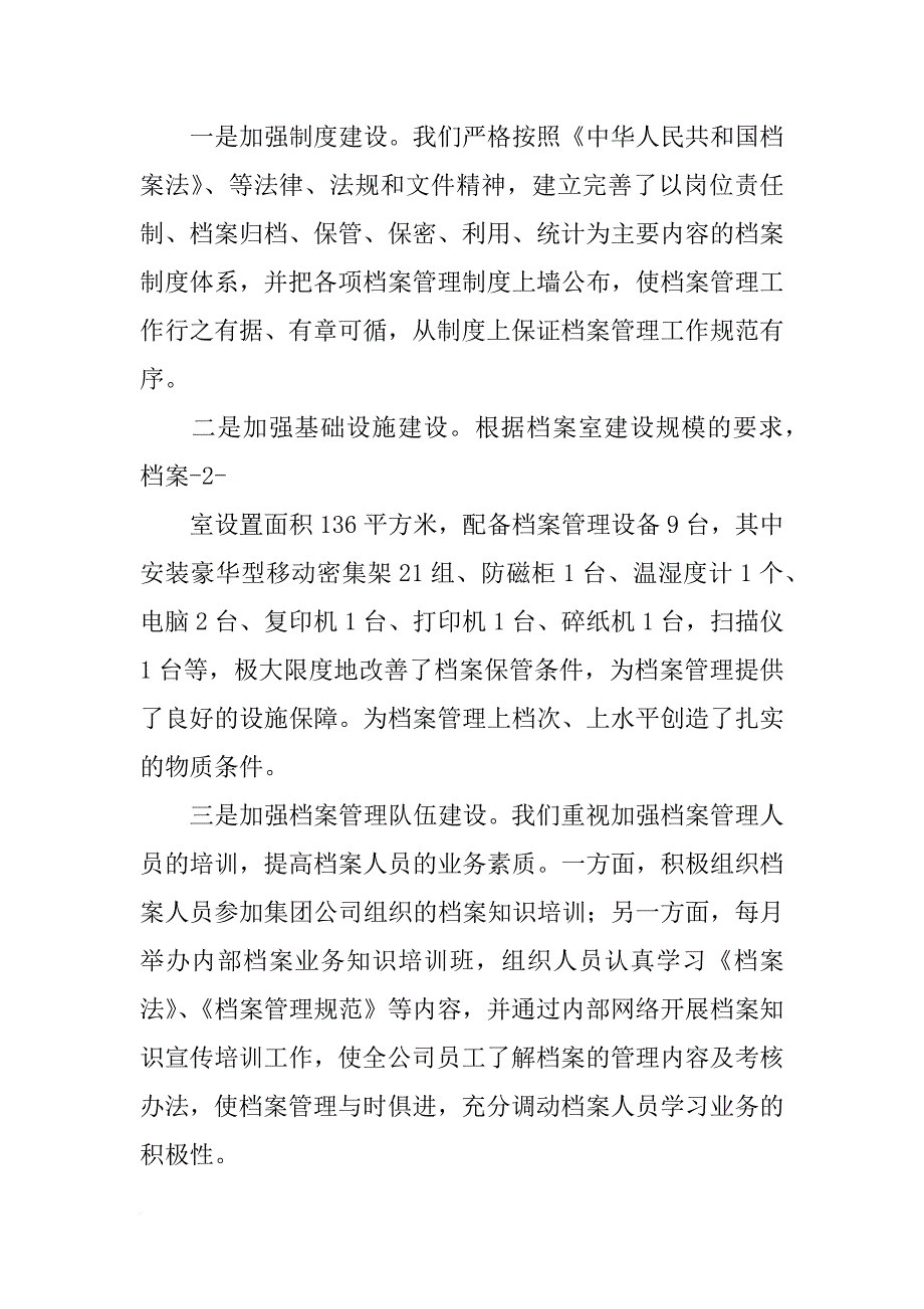 档案管理材料(共10篇)_第3页