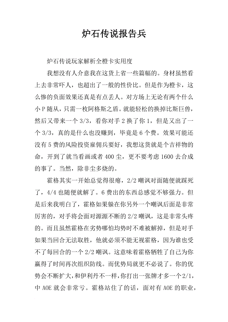 炉石传说报告兵_第1页