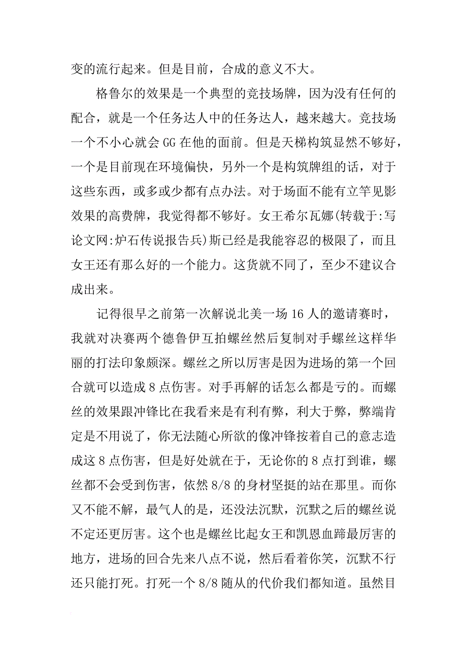 炉石传说报告兵_第3页