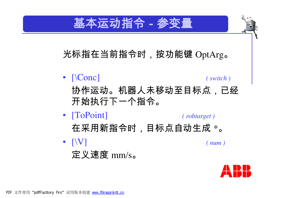 abb机器人培训教程a_第4页